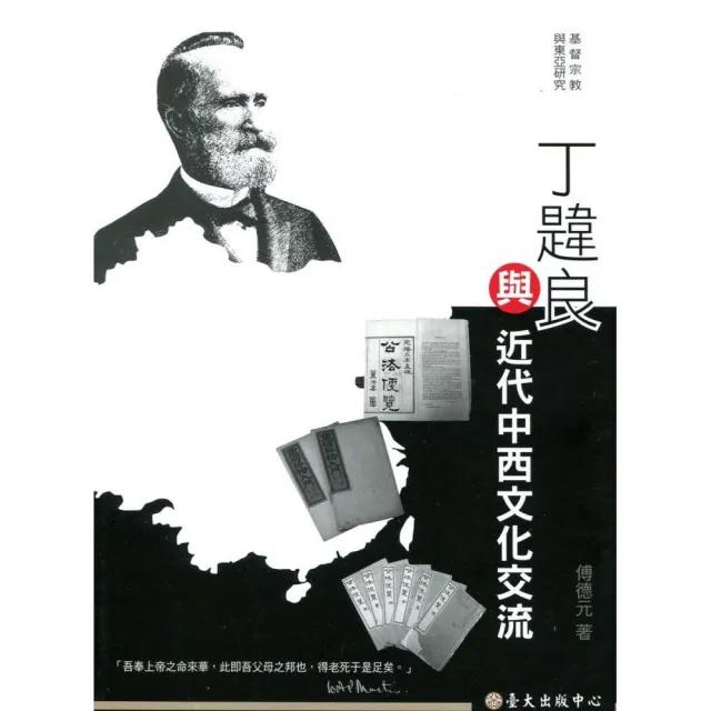 丁韙良與近代中西文化交流 | 拾書所