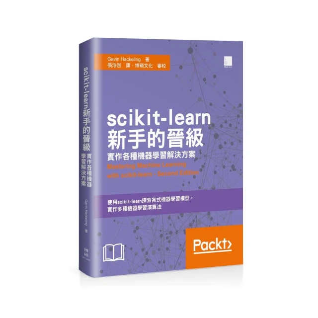 scikit－learn新手的晉級：實作各種機器學習解決方案