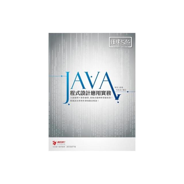 Java 程式設計應用實務 | 拾書所