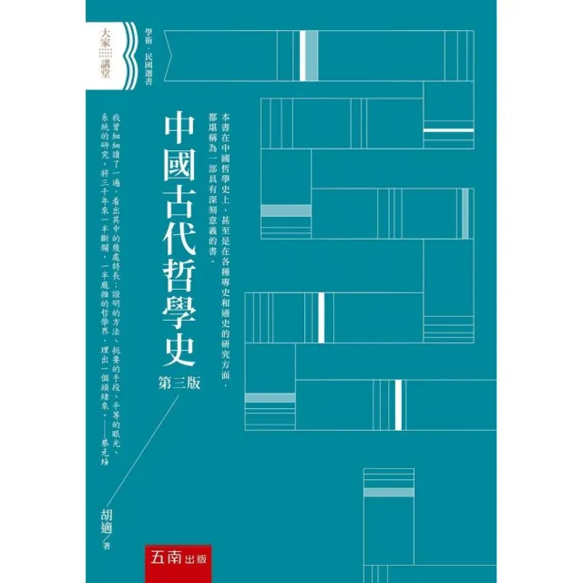 中國古代哲學史 | 拾書所