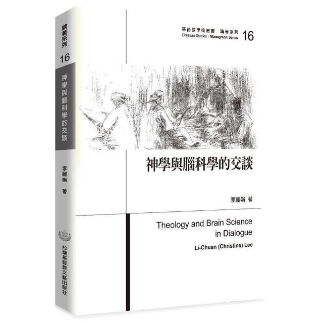 神學與腦科學的交談 | 拾書所