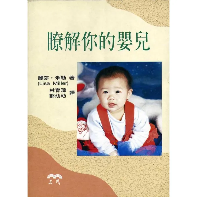 瞭解你的嬰兒 | 拾書所