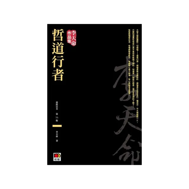 哲道行者（最終定本） | 拾書所