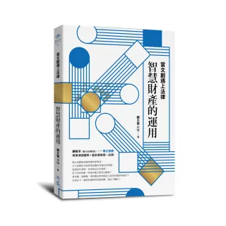 當文創遇上法律：智慧財產的運用