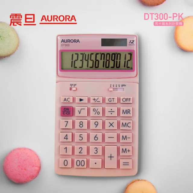 【AURORA 震旦】馬卡龍系列12位元桌上型計算機(DT300)