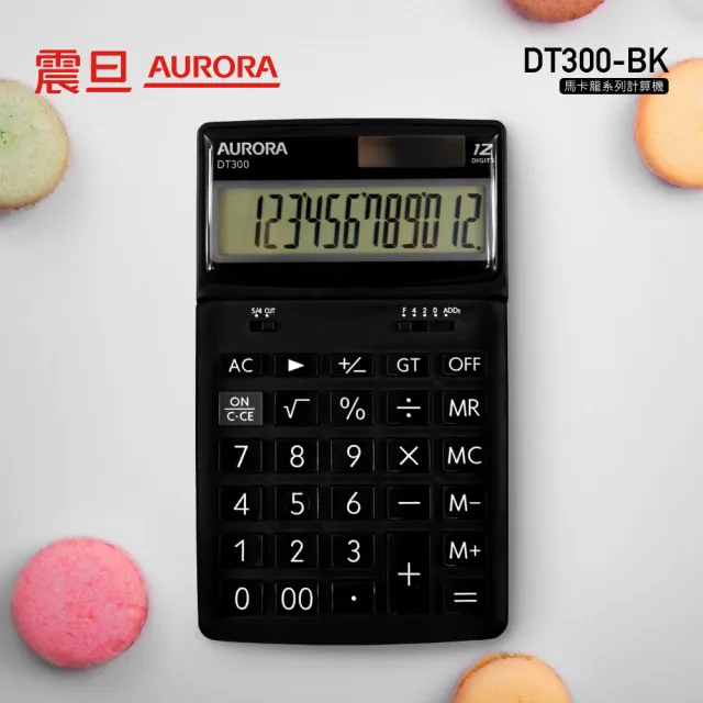 【AURORA 震旦】馬卡龍系列12位元桌上型計算機(DT300)