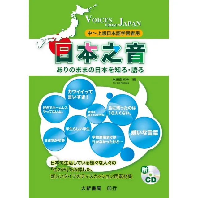 日本之音 䒴崈舘𦱊𦱊舘日本获知蓵•語蓵（附CD1片） | 拾書所