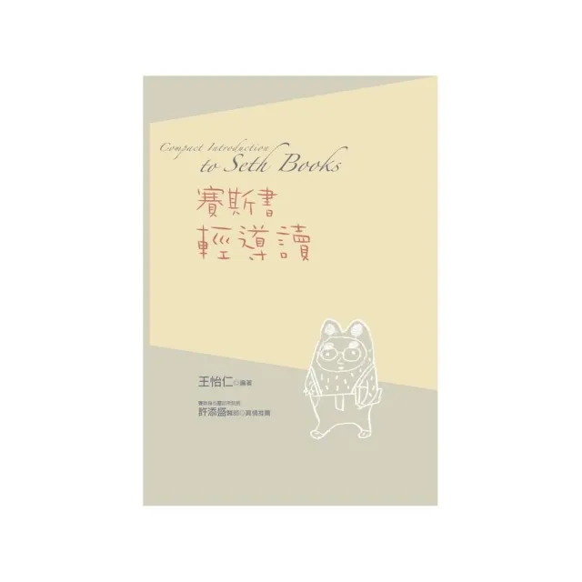 賽斯書輕導讀 | 拾書所