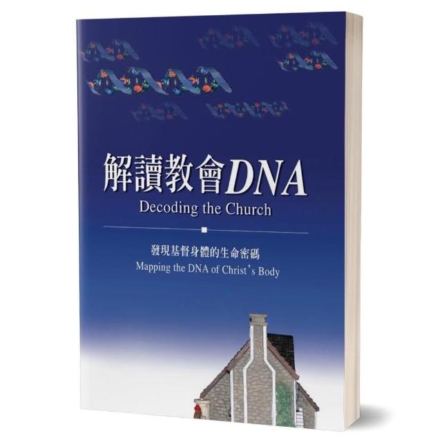 解讀教會DNA | 拾書所