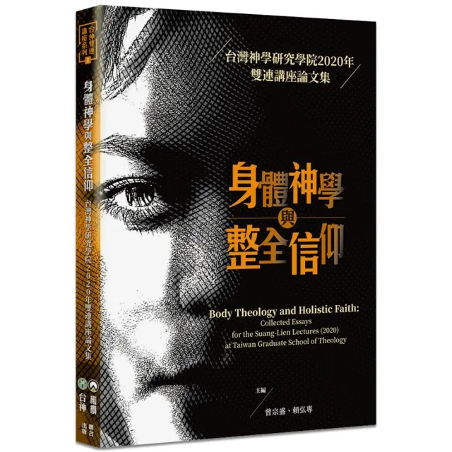 身體神學與整全信仰 | 拾書所