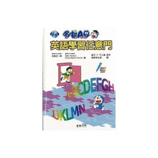 哆啦A夢英語學習任意門 （附CD）