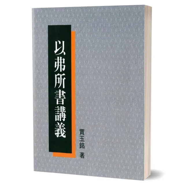 以弗所書講義 | 拾書所