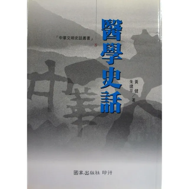 醫學史話 | 拾書所