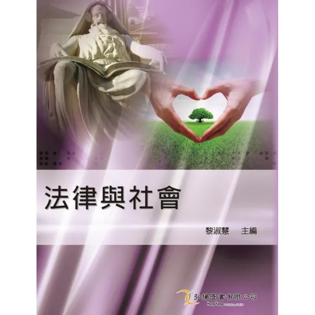 法律與社會 | 拾書所