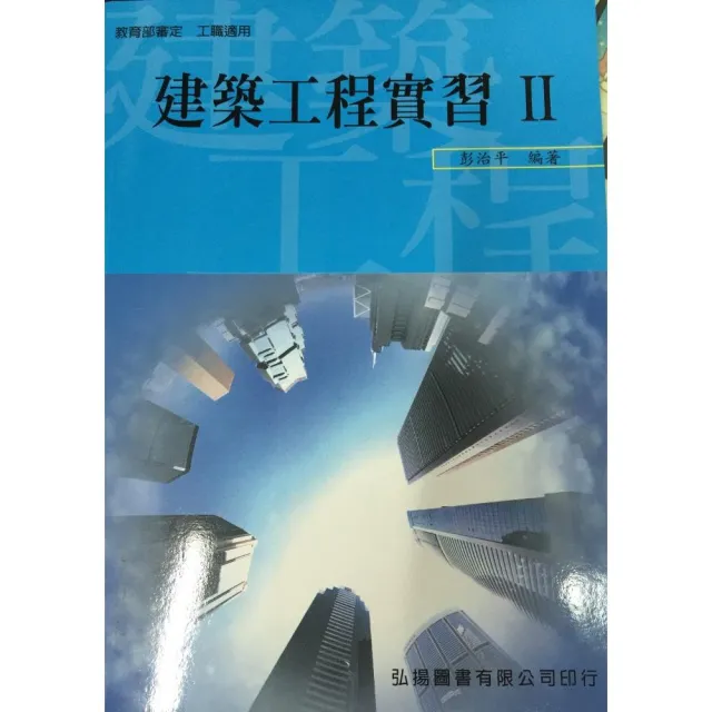 建築工程實習（II） | 拾書所