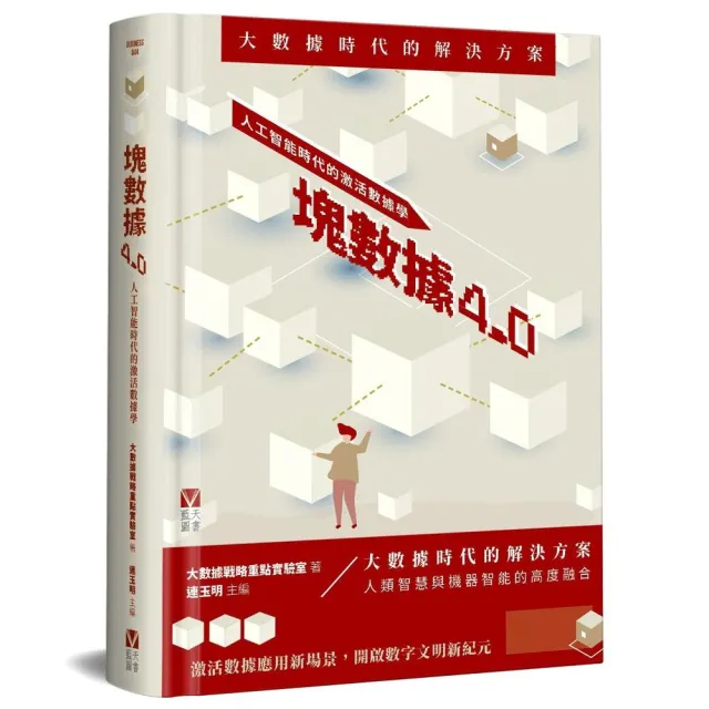 塊數據4.0 | 拾書所