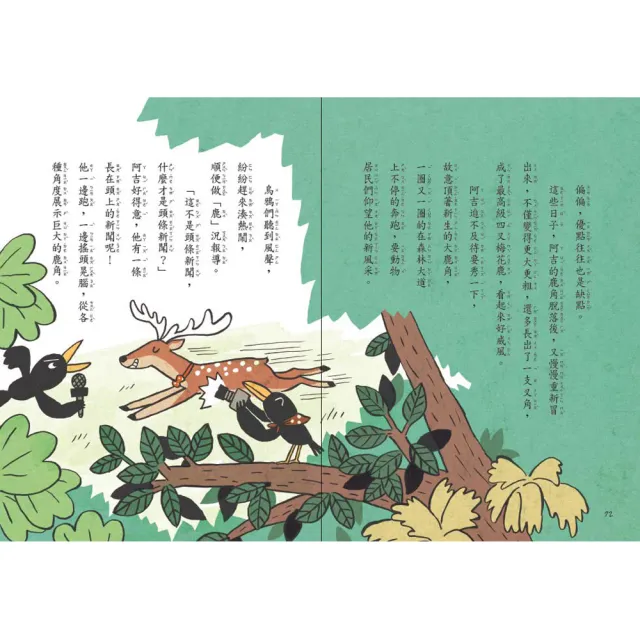 狐說八道成語故事(全套4冊)