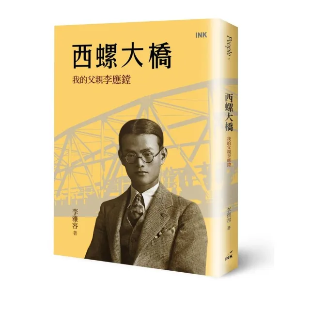 西螺大橋：我的父親李應鏜 | 拾書所