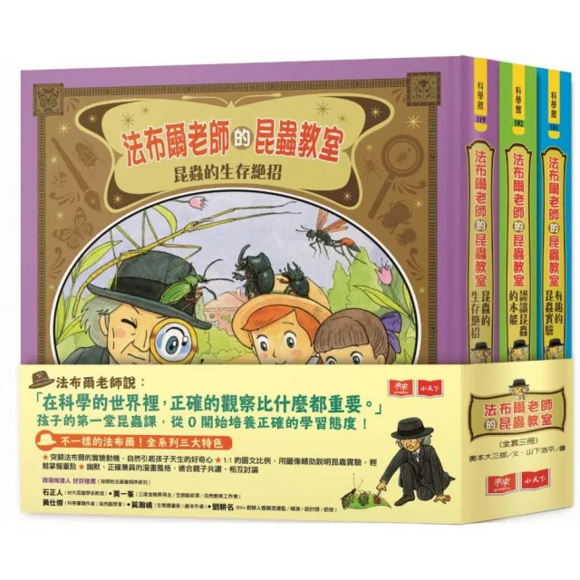 法布爾老師的昆蟲教室（全套3冊）