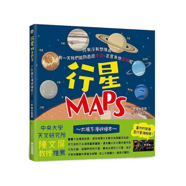 行星MAPS〜太陽系漫遊繪本〜