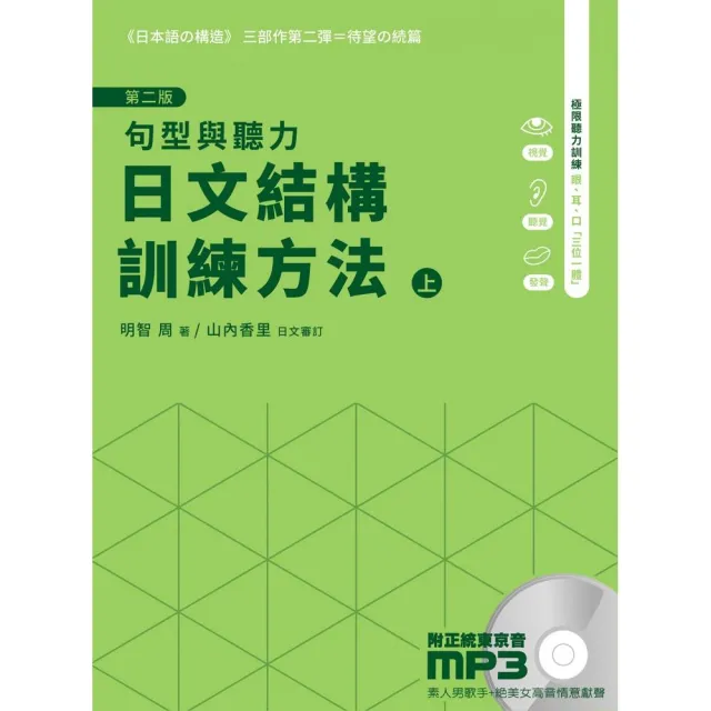 日文結構訓練方法：上﹝第二版﹞ | 拾書所