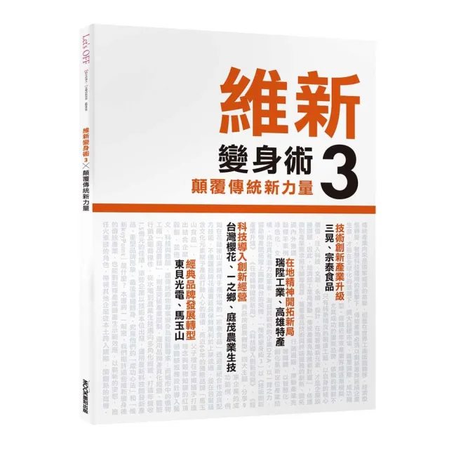 維新變身術3，顛覆傳統新力量 | 拾書所