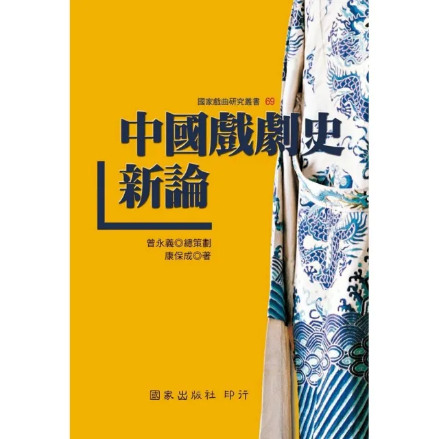 中國戲劇史新論 | 拾書所