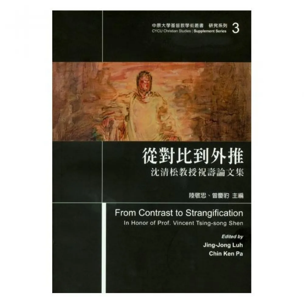 從對比到外推