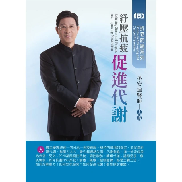 紓壓抗疲促進代謝（2CD）