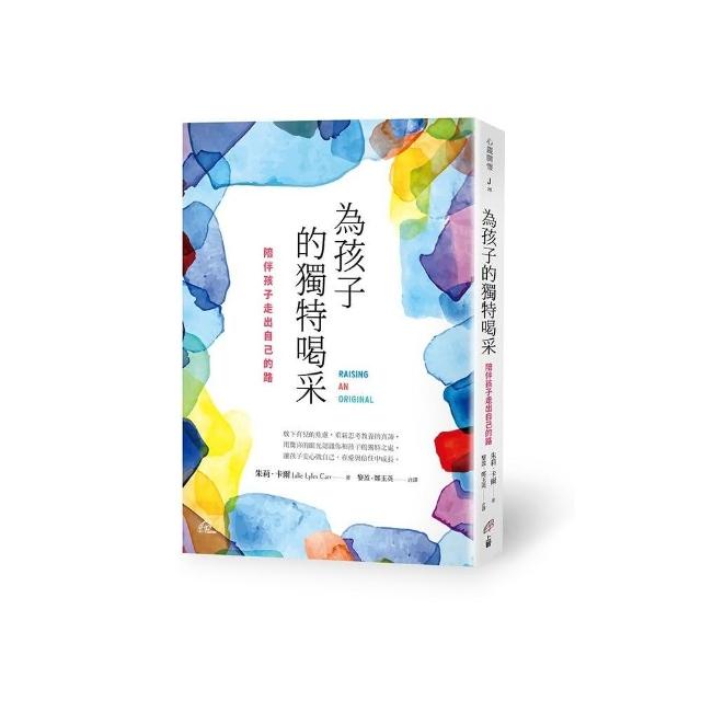 為孩子的獨特喝采 | 拾書所