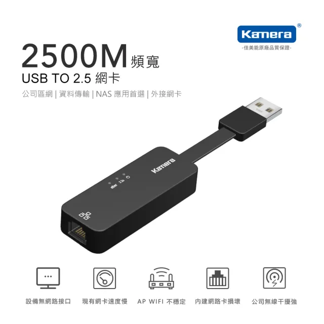 【Kamera 佳美能】USB3.0 轉 RJ45 2.5G 外接網路卡 網路轉換器(KA-UA2.5G)