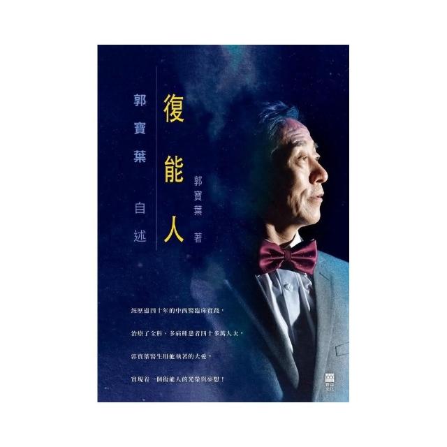 復能人 | 拾書所