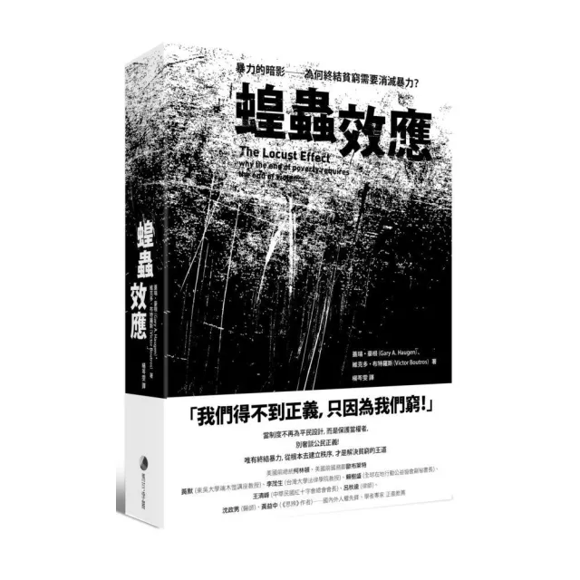 蝗蟲效應（新版）：暴力的暗影――為何終結貧窮需要消滅暴力？ | 拾書所