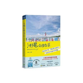 沖繩南國散策：在地秘境x海島慢活風格，一訪再訪的自遊休日提案