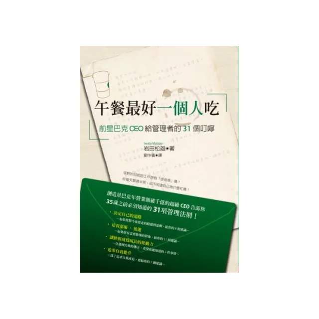 午餐最好一個人吃：前星巴克CEO給管理者的31個叮嚀 | 拾書所