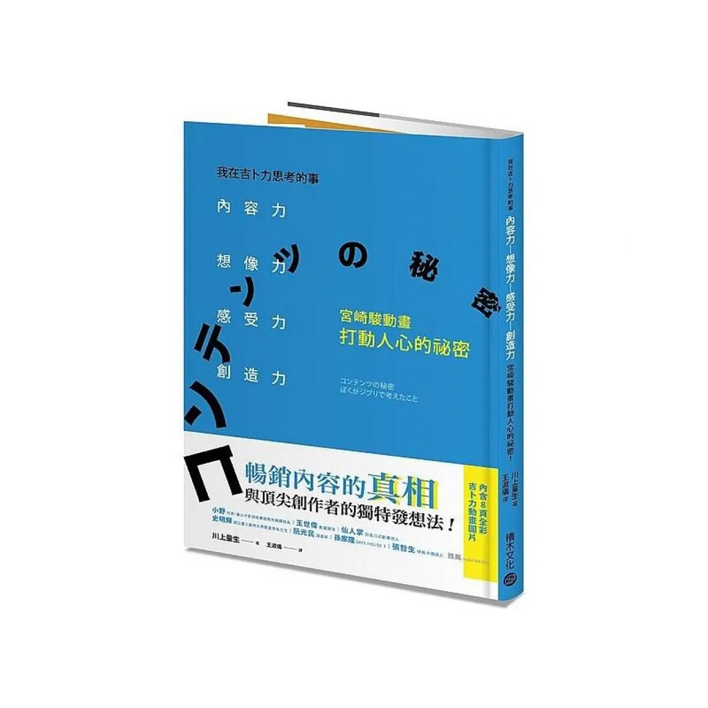 孩子的提升想像力＆創意思考遊戲：權威兒童發展心理學家專為幼兒打造的41個潛能開發遊戲書４