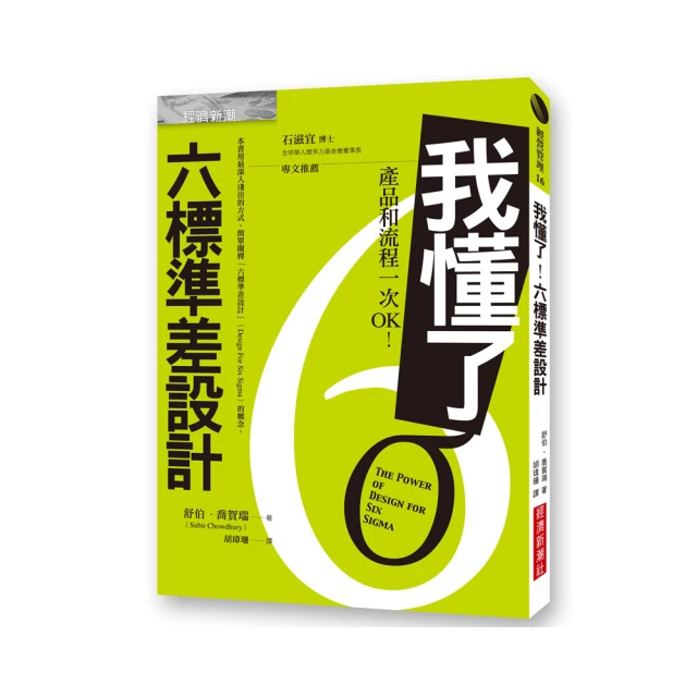 科技廠房設計工具書-製程篇折扣推薦