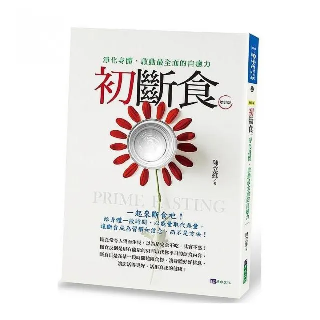 初斷食〔增訂版〕 | 拾書所