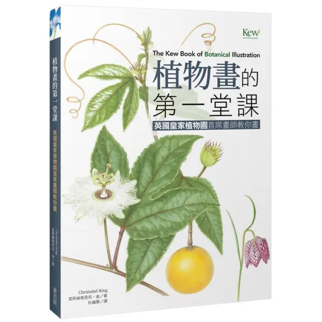 植物畫的第一堂課：英國皇家植物園首席畫師教你畫 | 拾書所