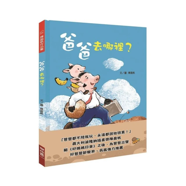 爸爸去哪裡？