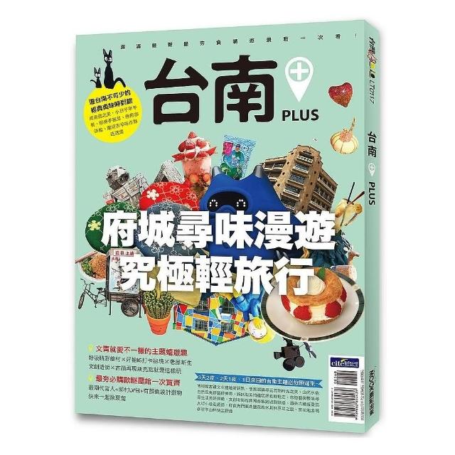 台南PLUS | 拾書所