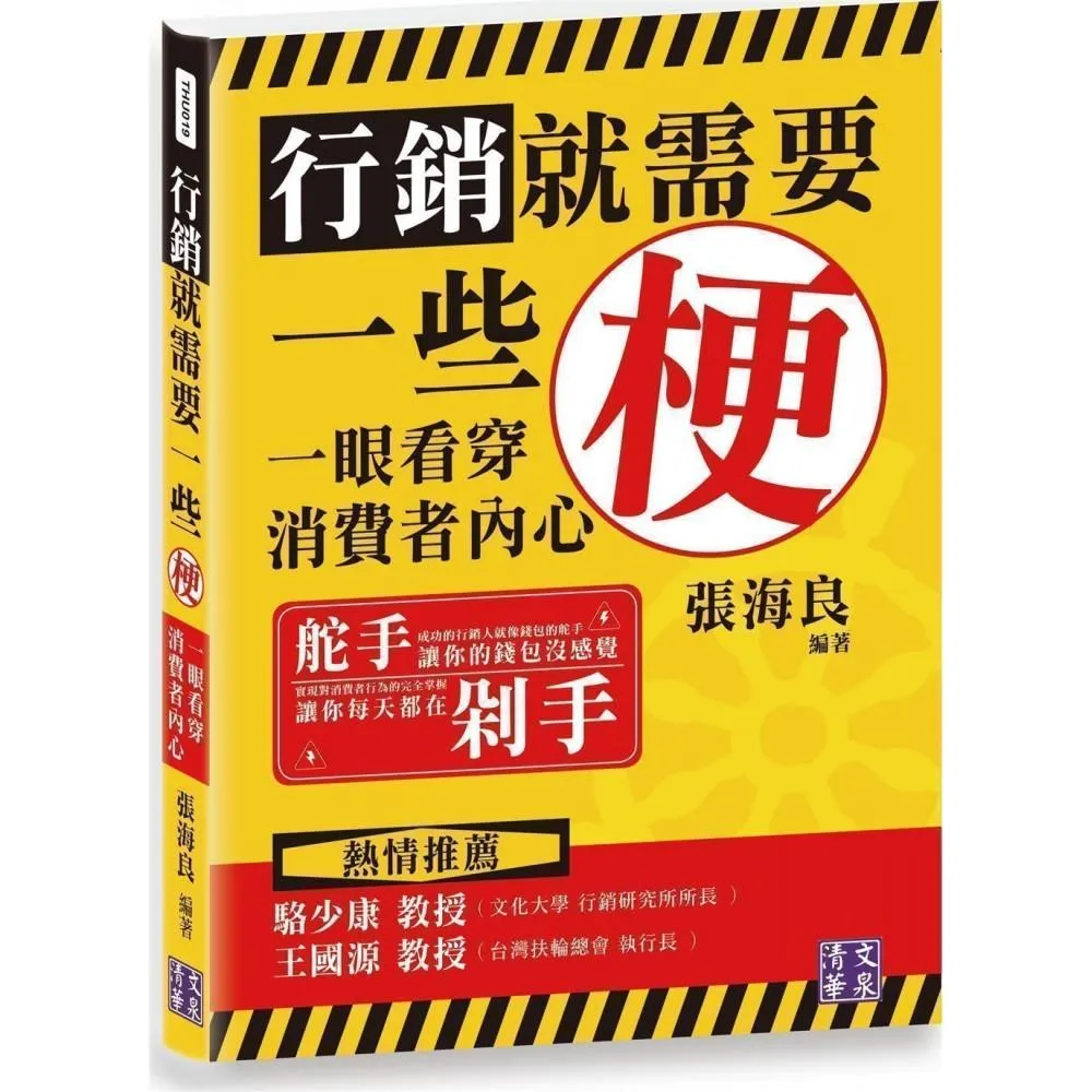 行銷就需要一些梗：一眼看穿消費者內心