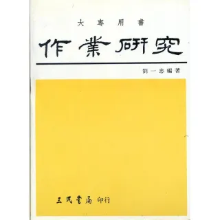 作業研究（平）