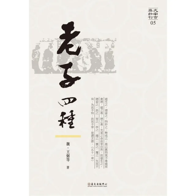 老子四種 | 拾書所