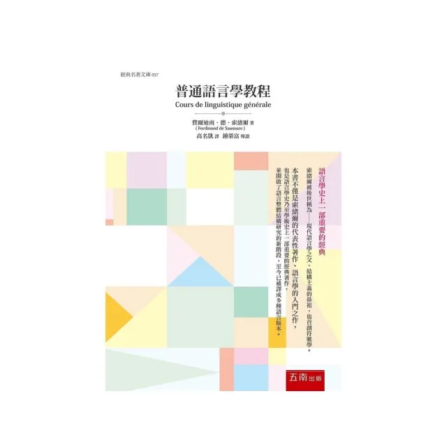 普通語言學教程Cours de linguistique generale