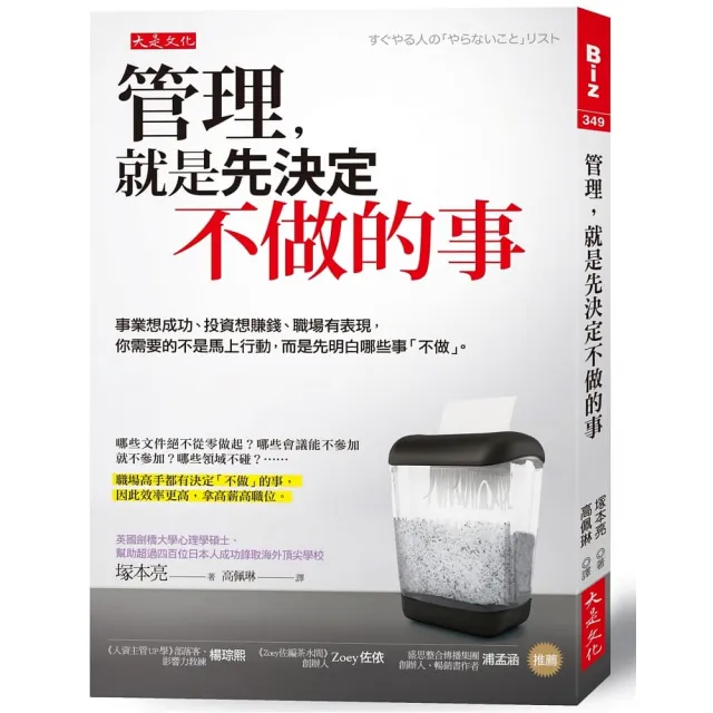 管理，就是先決定不做的事：事業想成功、投資想賺錢、職場有表現，你需要的不是馬上行動，而是先明白哪些事 | 拾書所