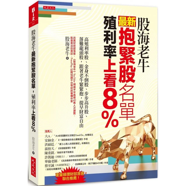 股海老牛最新抱緊股名單 殖利率上看8％：高殖利率股、金身不