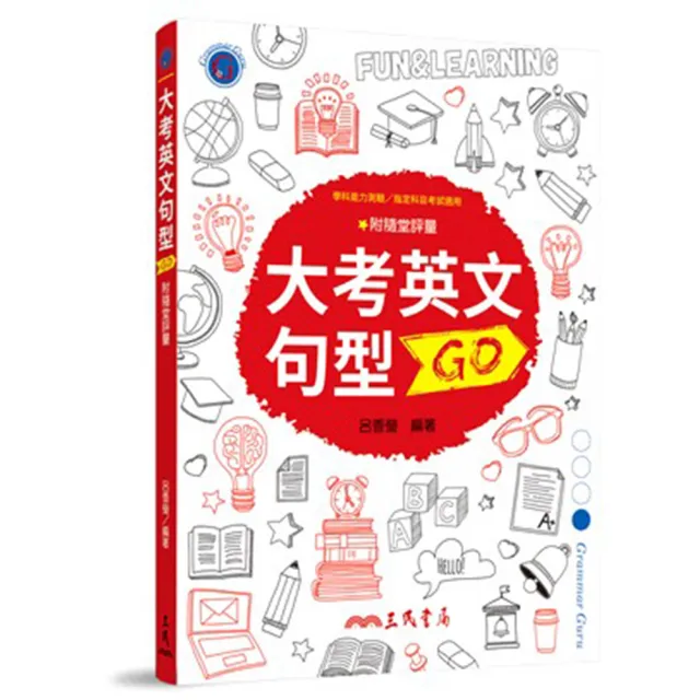 大考英文句型GO