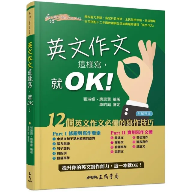 英文作文這樣寫，就OK！（附解答夾冊） | 拾書所