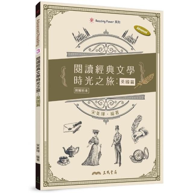 閱讀經典文學時光之旅：英國篇（附解析夾冊） | 拾書所